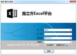 魔立方excel平臺 超強系統定制平臺 v1.0 免費版下載