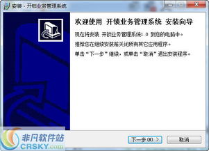宏達(dá)開鎖業(yè)務(wù)管理系統(tǒng)安裝截圖